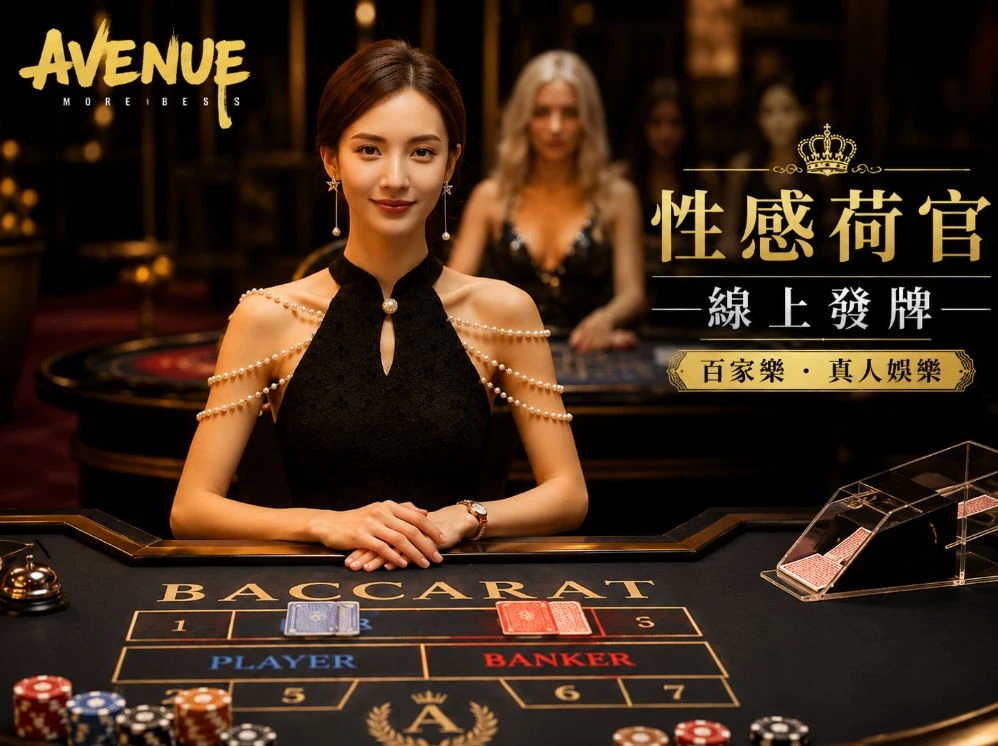威尼斯人赛事视觉